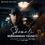 دانلود آهنگ محمد یوسفی شمالی